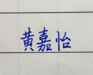 创作者是菲儿的黄嘉怡的null写法