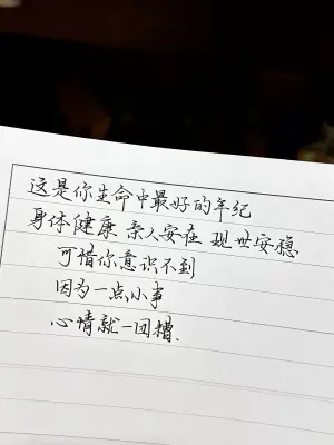 创作者是云舒的这是你生命中最好的年纪，身体健康，亲人安在，现世安稳。可惜你意识不到，因为一点小事，心情就一团糟。的null写法