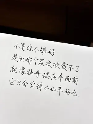创作者是云舒的不是你不够好，是他那个层次欣赏不了。就像牡丹摆在牛面前，它只会觉得不如草好吃。的null写法