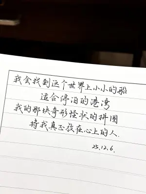 创作者是云舒的我会找到这个世界上小小的船，适合停泊的港湾，我的那块奇形怪状的拼图，将我真正放在心上的人。的null写法