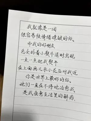 创作者是云舒的我就像是一团很容易被情绪揉皱的纸，而我的好朋友总会拎着小熨斗适时出现，一点一点把我熨平，在上面画几朵小花后对我说，你是世界上最好的纸。她们在不停地治愈我，是我疲惫生活里的解药。的null写法