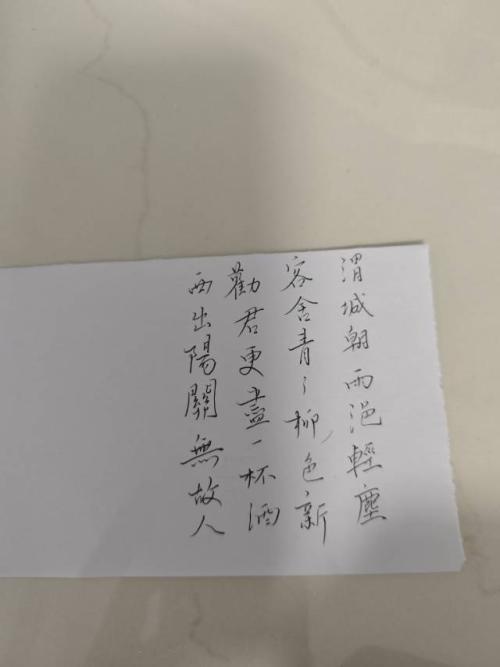 劝君更尽一杯酒，西出阳关无故人