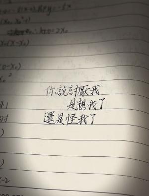 创作者是小果字铺的你说讨厌我 是怪我了还是想我了的null写法