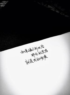 创作者是小果字铺的如果碰不到双唇 那你的笑容就是我的吻痕手写作品
