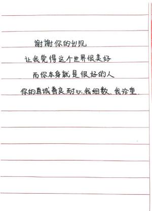 创作者是一纸闲言的谢谢你的出现，让我觉得世界很美好的null写法