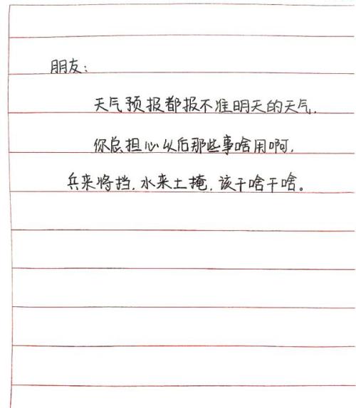 别预支烦恼，明天自有答案
