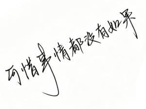 创作者是Ln.草的可惜事情都没有如果的null写法