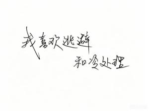 创作者是Ln.草的我喜欢逃避和冷处理的null写法