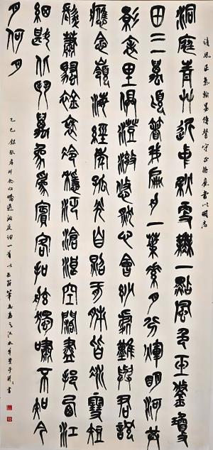创作者是苦练石鼓文的清廉颂的写法