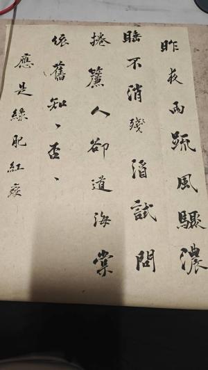 创作者是苦练石鼓文的知否知否，应是绿肥红瘦的写法