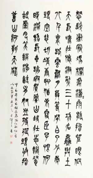 创作者是苦练石鼓文的岳飞《满江红》的写法
