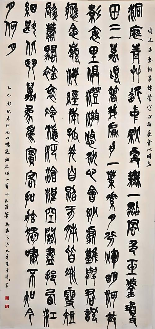 清廉颂