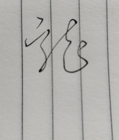 龙