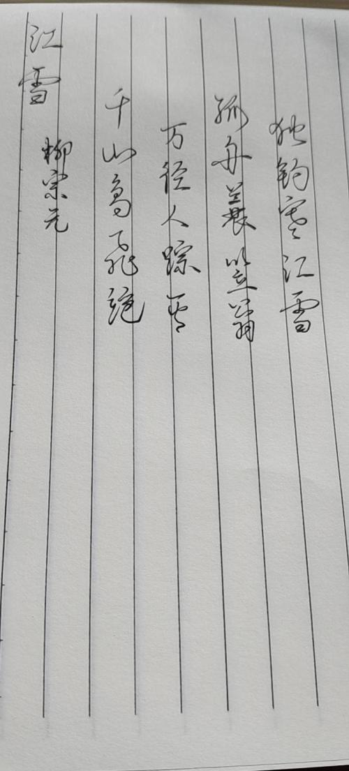 江雪