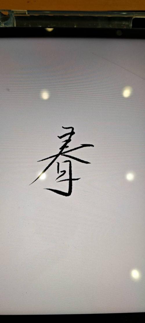春